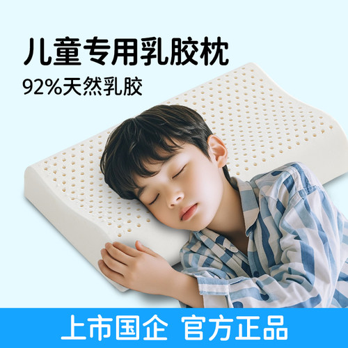 宝珀天然乳胶枕头儿童专用乳胶枕1-6-16岁幼儿园小孩学生枕四季
