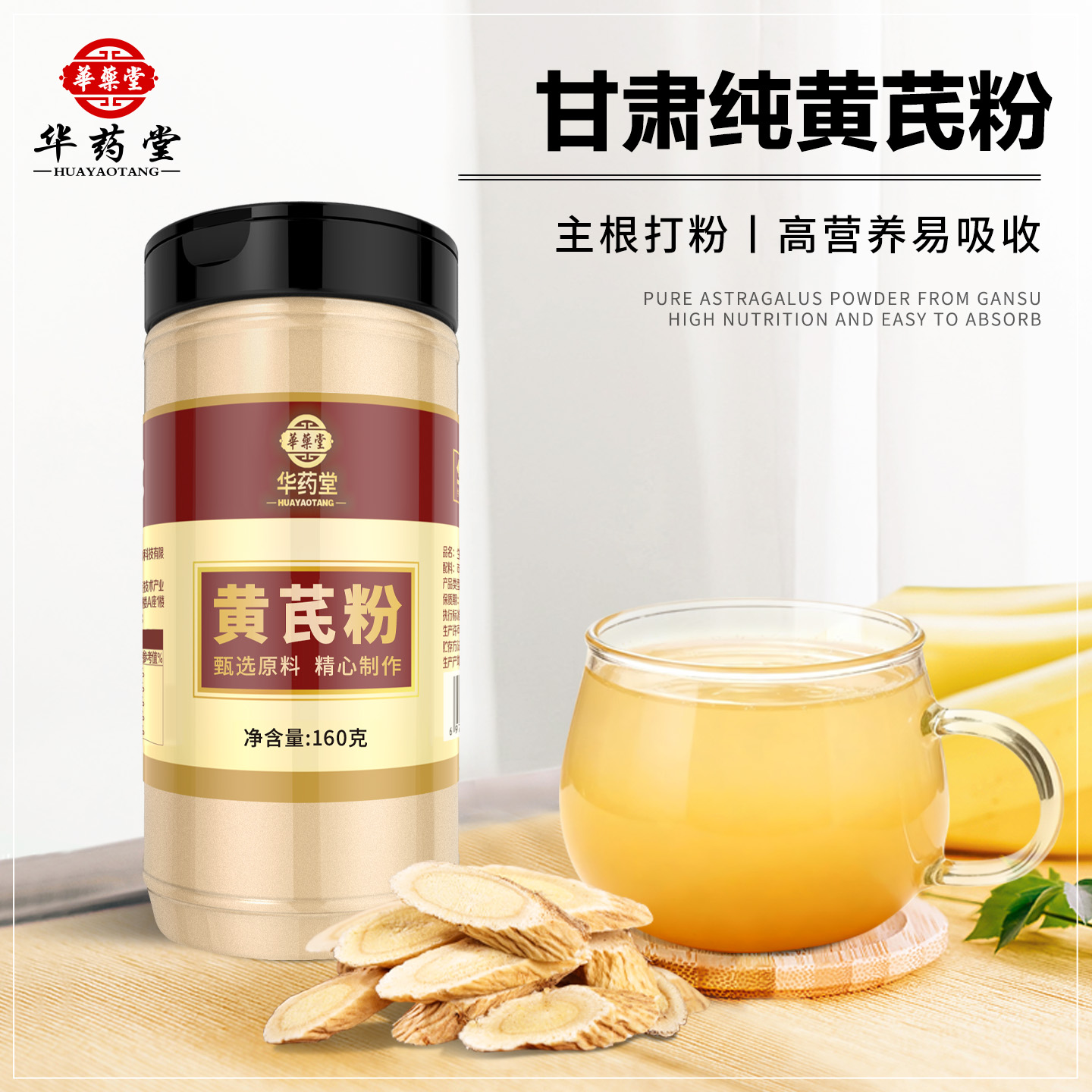 纯黄芪粉泡水喝正品官方旗舰店