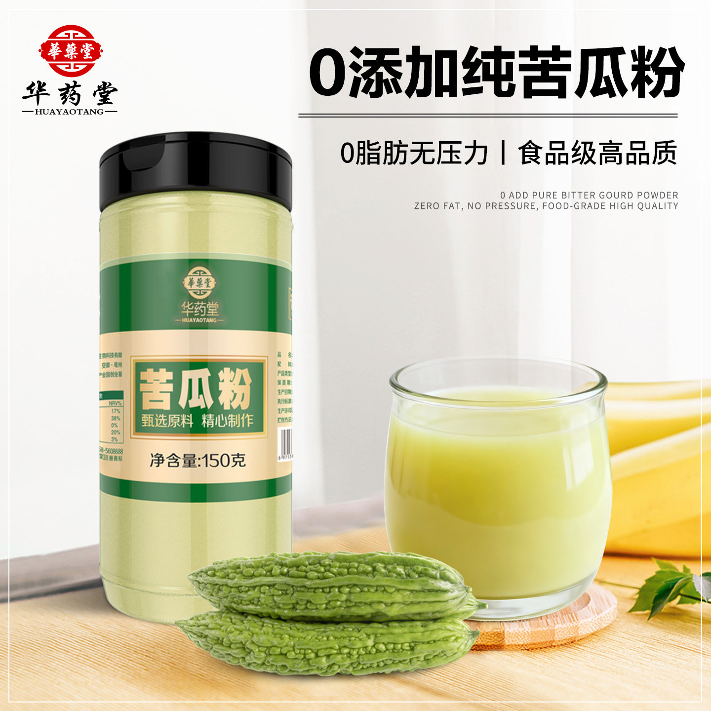 买1发2华药堂苦瓜粉食用苦瓜面膜粉现磨片丸压片苦瓜籽纯苦瓜汁茶