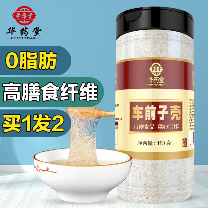 洋车前子壳粉膳食纤维西莲壳羊车前壳子茶全便携烘焙麻薯原壳圆苞