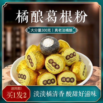 橘酿葛根粉古法正品官方旗舰店