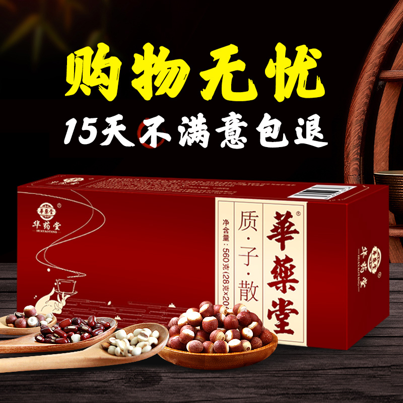 1盒】华药堂官方正品天猫旗舰店
