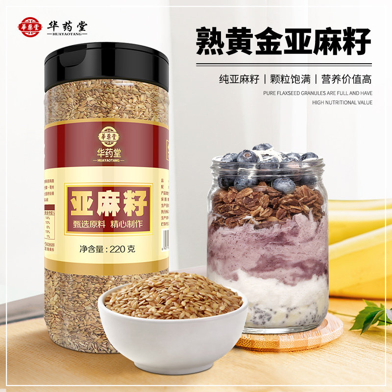 亚麻籽仁熟黄金flaxseed奇亚籽子燕麦片生烘焙酮膳食餐官方旗舰店