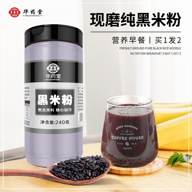 黑米粉纯熟烘焙冲泡黑米面商用生炒黑豆黑芝麻现磨家用杂粮原料粉,咖啡/麦片/冲饮,天然粉粉食品,淘宝优惠券,粉丝福利购,淘宝优惠卷