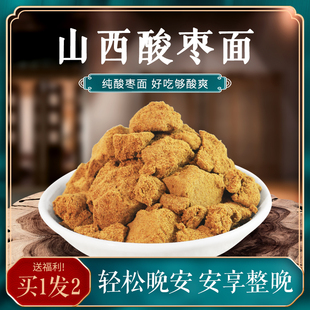 酸枣面山西特产官方旗舰店邯郸正品 山枣粉生枣纯熟酸枣仁砖 炒熟