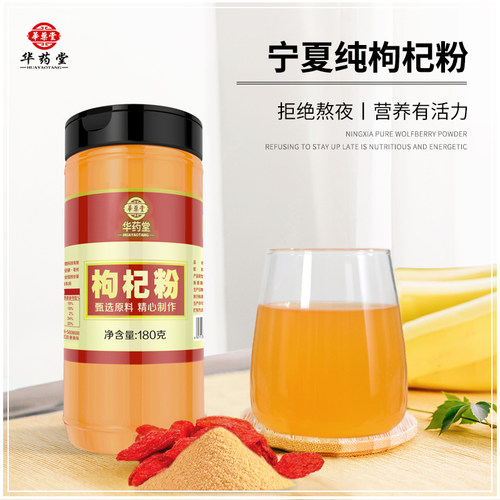 纯枸杞粉宁夏红枸杞子冲泡