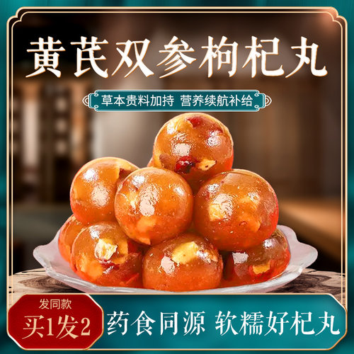 黄芪双参枸杞丸正品官方旗舰店