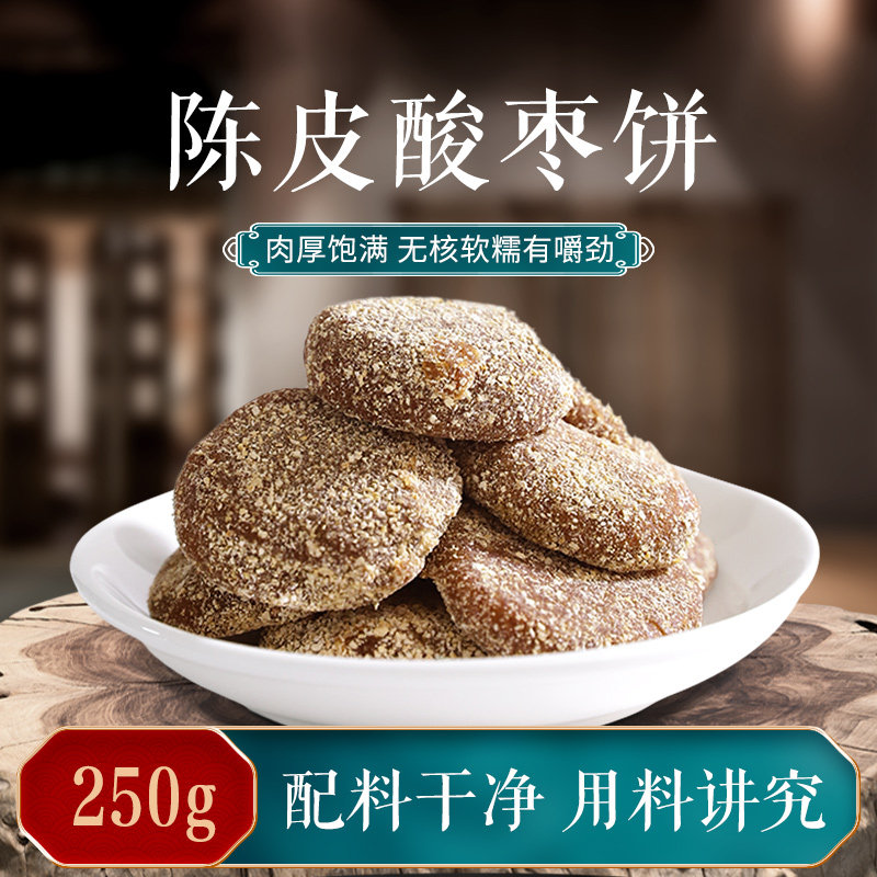 陈皮酸枣饼江西特产手工无核新会橘皮粒官方旗舰店正品南酸枣糕