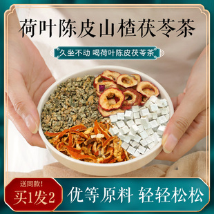 荷叶山楂茯苓茶干山楂3g荷叶6g陈皮茯苓5g茶包伏苓泡茶喝官方正品