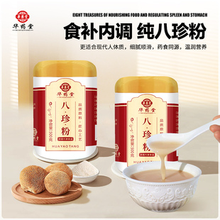 八珍粉官方旗舰店正品0添加黑怀山药正宗茯苓儿童纯三豆九珍原料