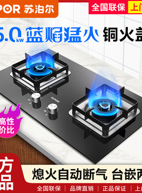 苏泊尔MB17燃气灶双灶家用煤气灶天然气炉灶具液化气灶台式猛火灶