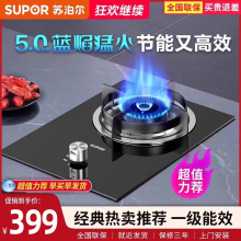 苏泊尔新品猛火燃气灶煤气灶单灶家用天热气灶嵌入式单个炉灶台式