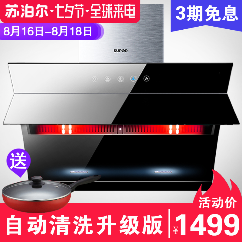 蘇泊爾CXW-218-J613抽吸油煙機自動清洗壁掛式側吸家用大吸力煙機