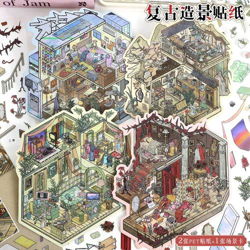可爱大版造景贴纸3D小屋微缩场景拼贴解压diy手帐贴纸装饰小贴画