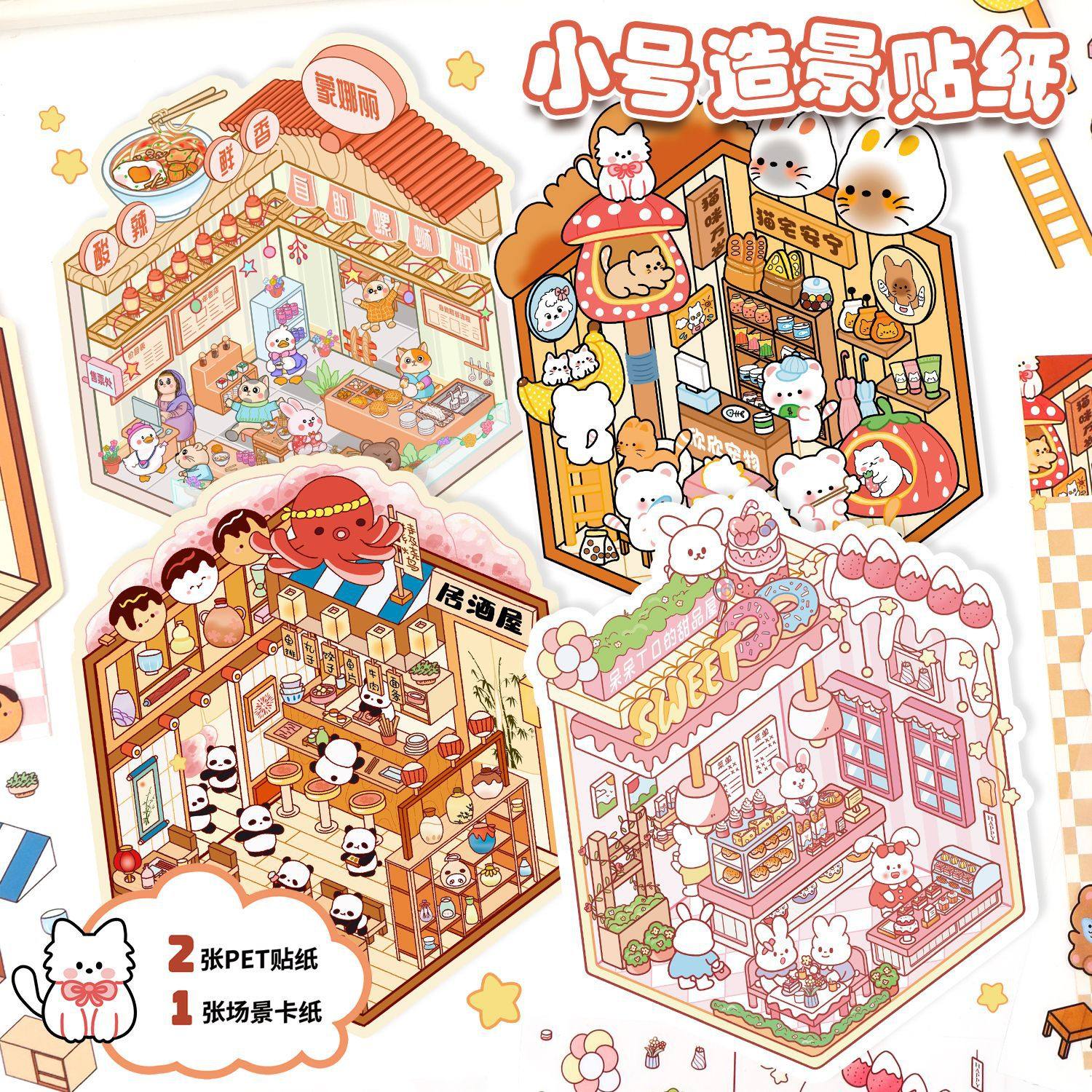 卡通造景贴纸可爱3D立体微缩场景拼贴DIY儿童手帐益智玩具粘贴画,文具电教/文化用品/商务用品,贴纸/立体贴纸,淘宝优惠券,粉丝福利购,淘宝优惠卷