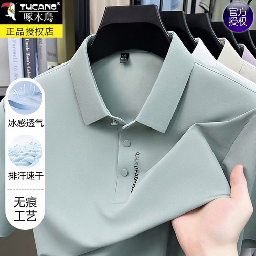啄木鸟冰丝无痕翻领短袖POLO衫男