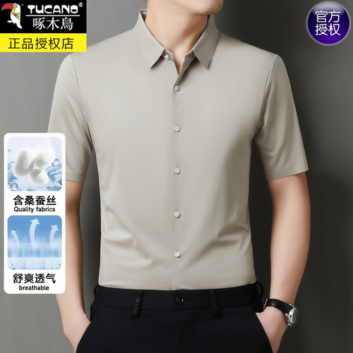 啄木鸟高端含桑蚕丝男士短袖衬衫