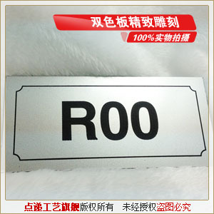 双色板门牌号数字牌双色板雕刻ABS银色黑字产品编号牌雕刻牌KT鍒?