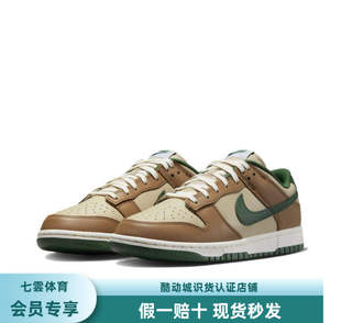 FB7160 Low米棕绿低帮复古潮流休闲运动板鞋 231 Dunk Nike