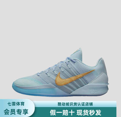 Nike Sabrina 3 篮球鞋 冬季 冰川蓝/浅军械蓝/平静蓝/（批发仓）