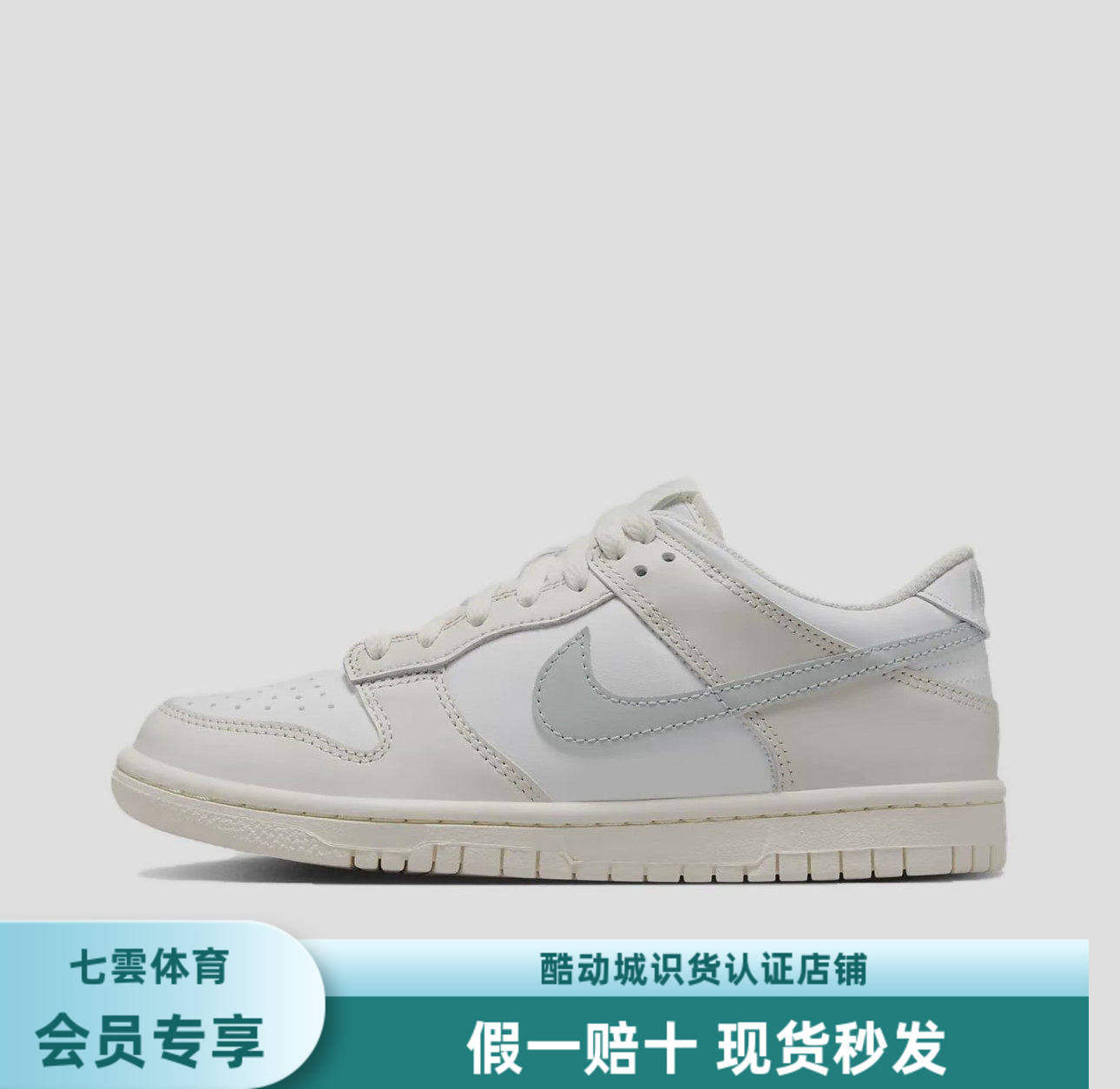 Nike Dunk 板鞋 经典复古百搭 GS/幻影灰白/浅银/白色 FB9109-109