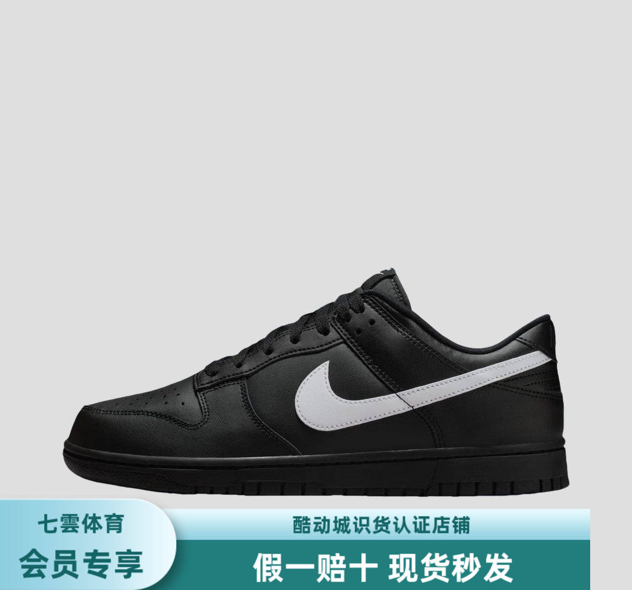 Nike Dunk 板鞋 经典复古百搭 黑色/纯白色 IO7606-010