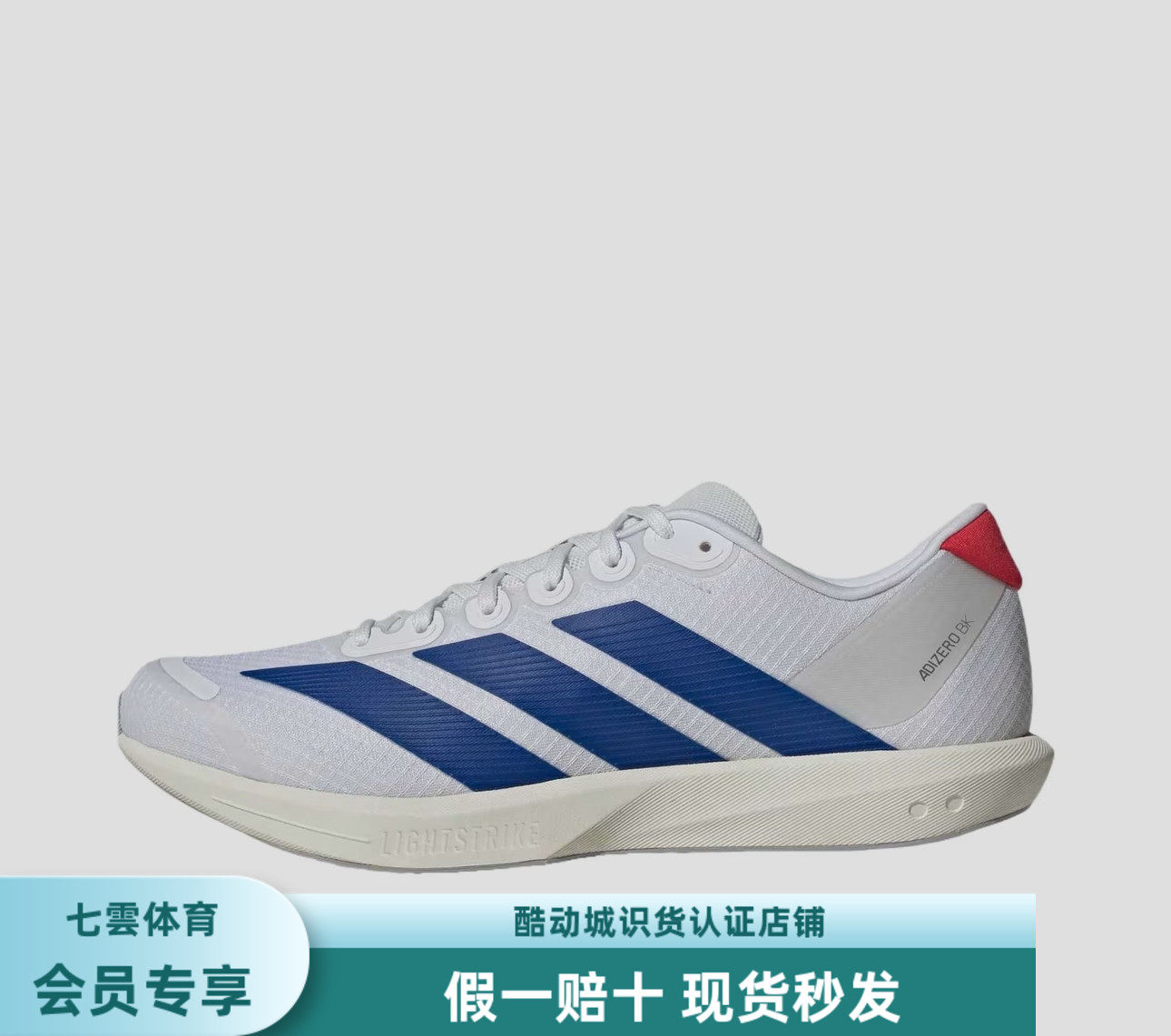 adidas Adizero BK 跑鞋 云白色/皇家蓝/纯宝石红 JQ1677/6
