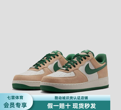 Nike Air Force 1 空军一号 板鞋 褐色/绿色 FQ8714-203