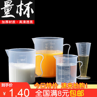 多规格透明带刻度小量杯 家用厨房烘焙工具加厚塑料毫升杯大量杯