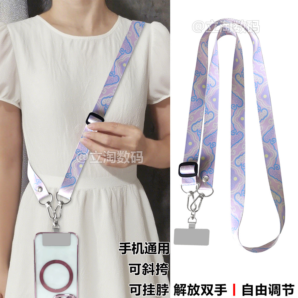祥云图腾手机挂绳斜挎背带绳可调节挂脖绳不勒脖户外手机挂链通用,3C数码配件,手机挂件/手机链,淘宝优惠券,粉丝福利购,淘宝优惠卷