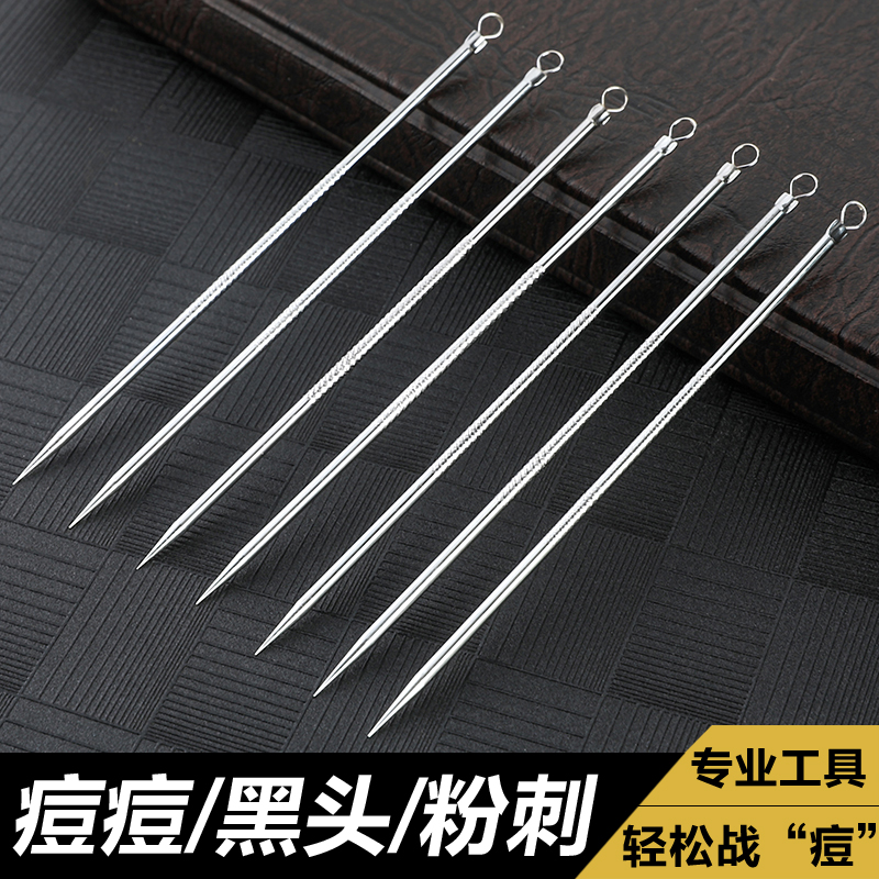 粉刺针专用神器针工具不锈钢