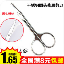 Stainless steel round head scissors men's nose hair clipper women's nose hair shaver manual nose hair clipper