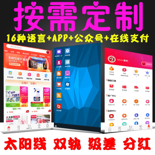 分销系统会员裂变代理分润系统