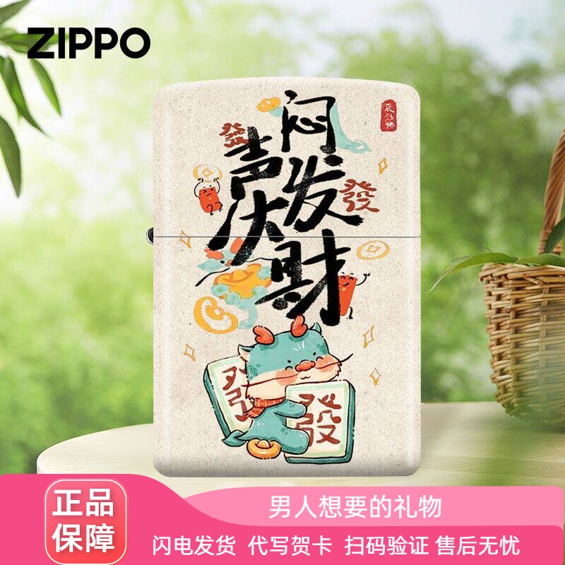 ZIPPO打火机正版 国潮暴富个性彩印闷声发财煤油防风送男士礼物