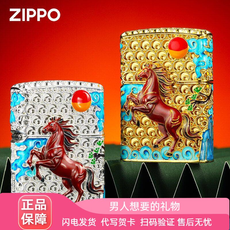zippo夜光鸿运珐琅生肖马送礼