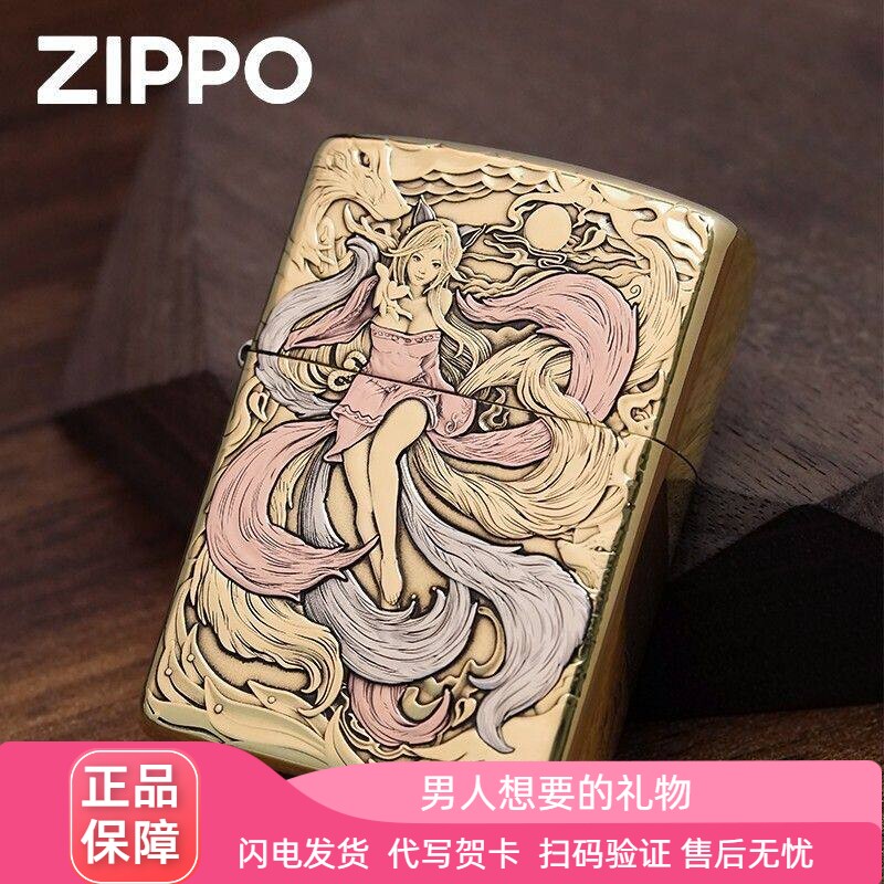 Zippo打火机正品黄铜盔甲双面九尾狐防风煤油 男士情人节礼物