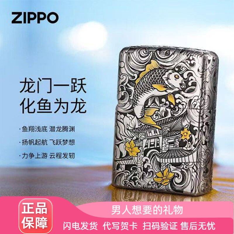 zippo打火机鱼跃龙门错金银ZIPPO/芝宝