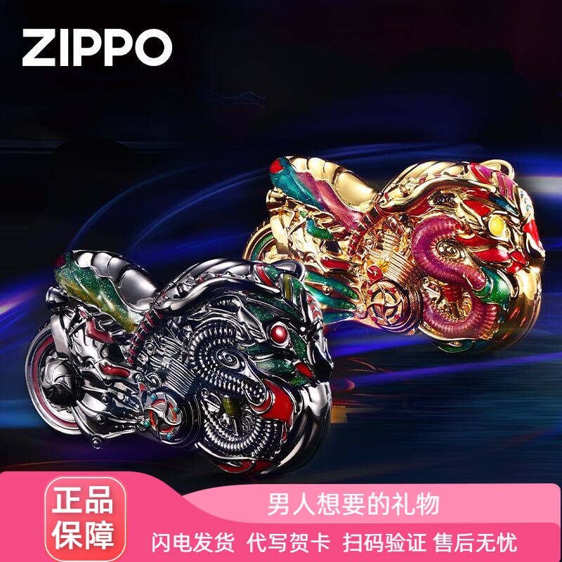 龙行夜光摩托车个性礼物zippo