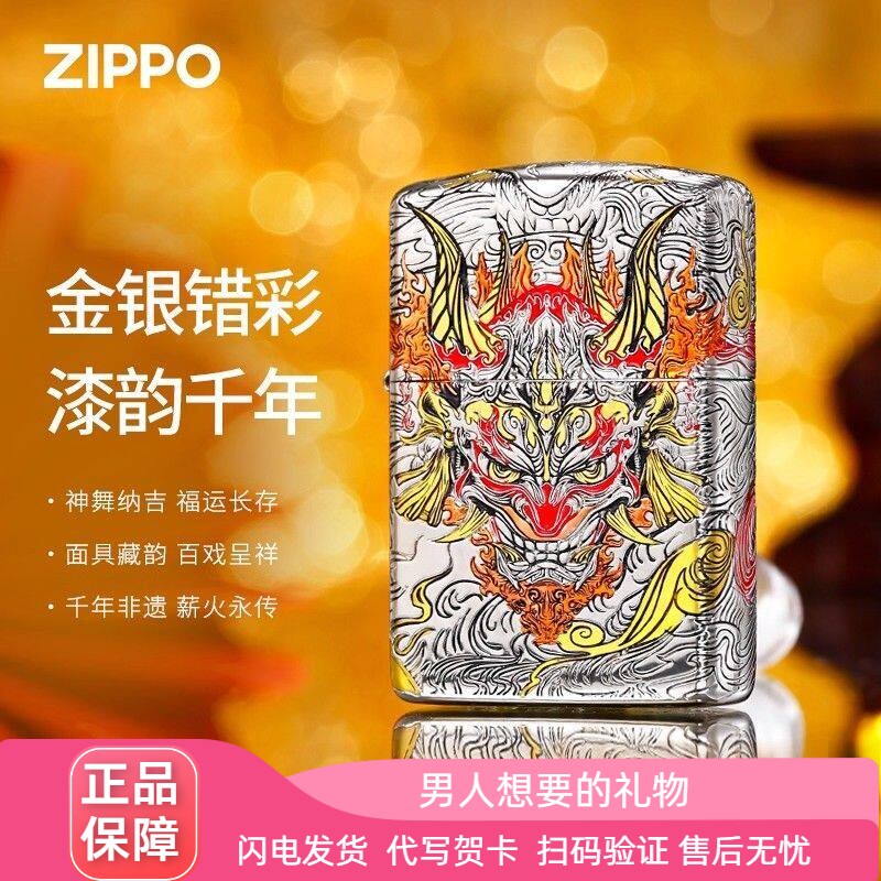 Zippo打火机正版傩戏面具盔甲