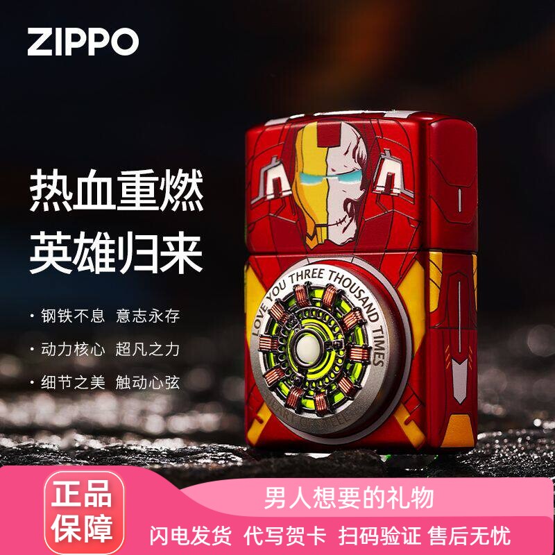 Zippo钢铁之心收藏礼物