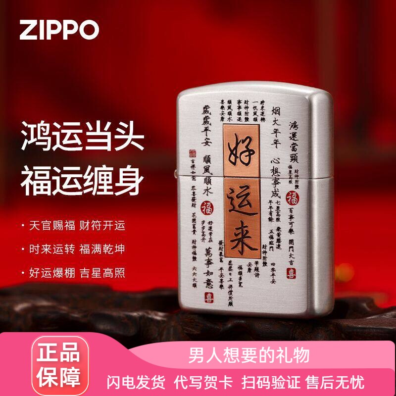 正品zippo打火机盔甲薰银好运来煤油防风打火机送男友礼物收藏