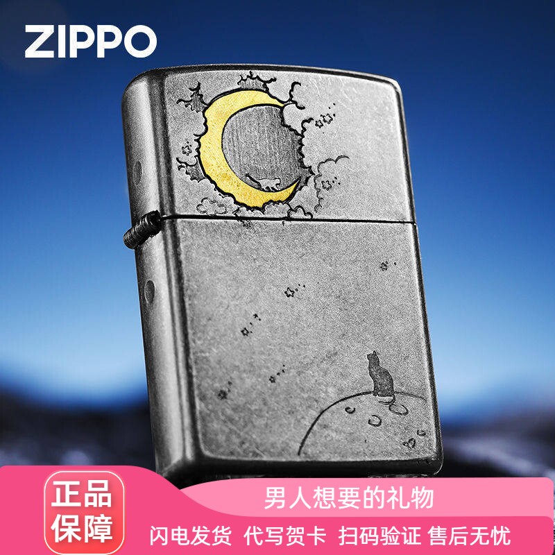 古银蚀刻月上猫男友礼物zippo