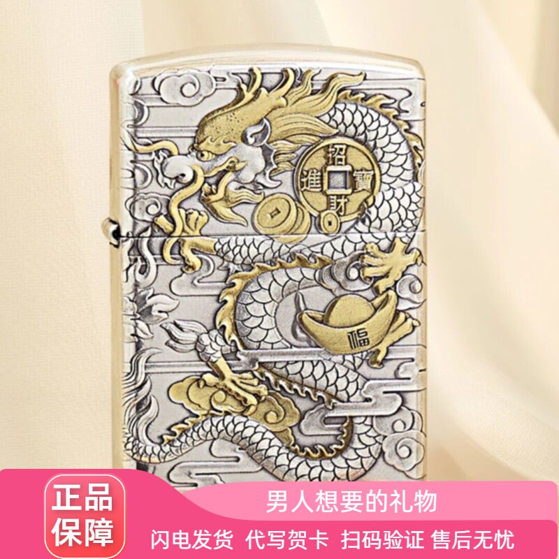 zippo打火机正品盔甲龙凤呈祥龙腾四海防风煤油送男友收藏礼物