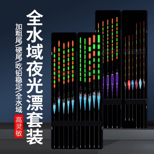 夜光漂套装，品质保证