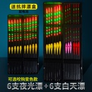 6支白天漂日夜两用鱼漂套装 6支夜光漂 全套咬钩变色鲤鲫纳米浮漂