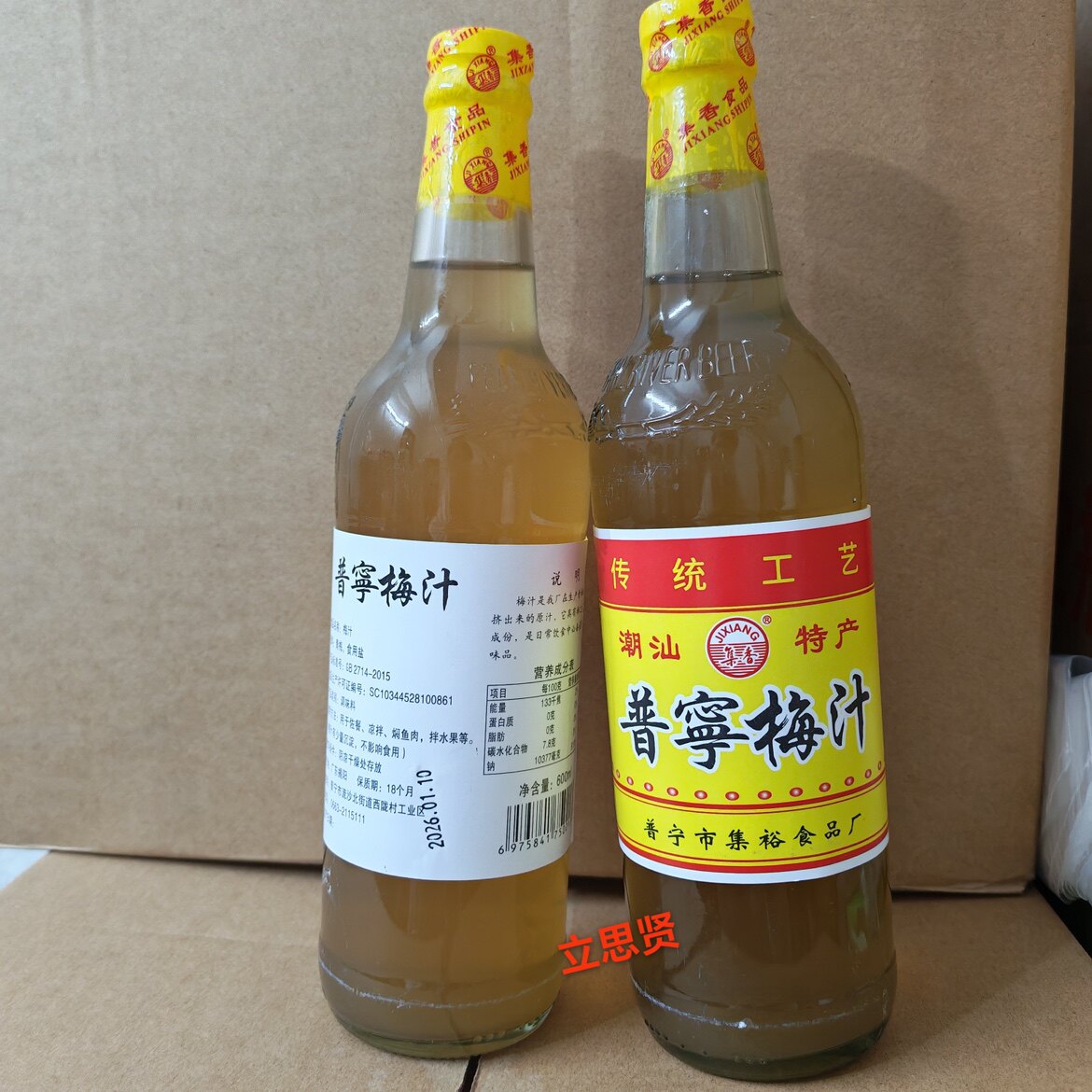 正宗普宁梅汁600ml*瓶装广东潮汕特产消食开胃凉拌佐餐拌水果