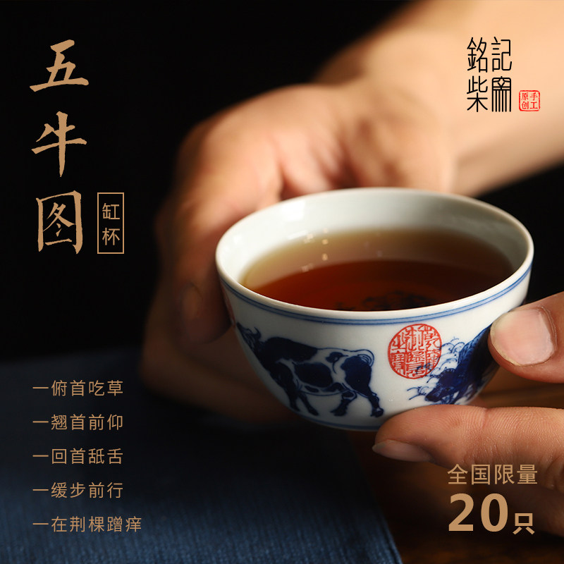铭记柴窑五牛图缸杯手工青花茶杯