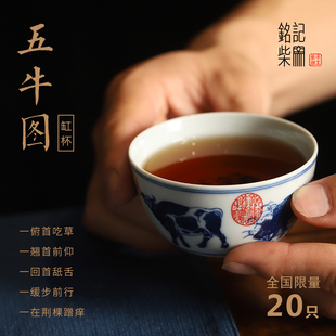 景德镇柴窑铭记窑五牛图缸杯全手工青花茶杯手绘杯子陶瓷中式茶具