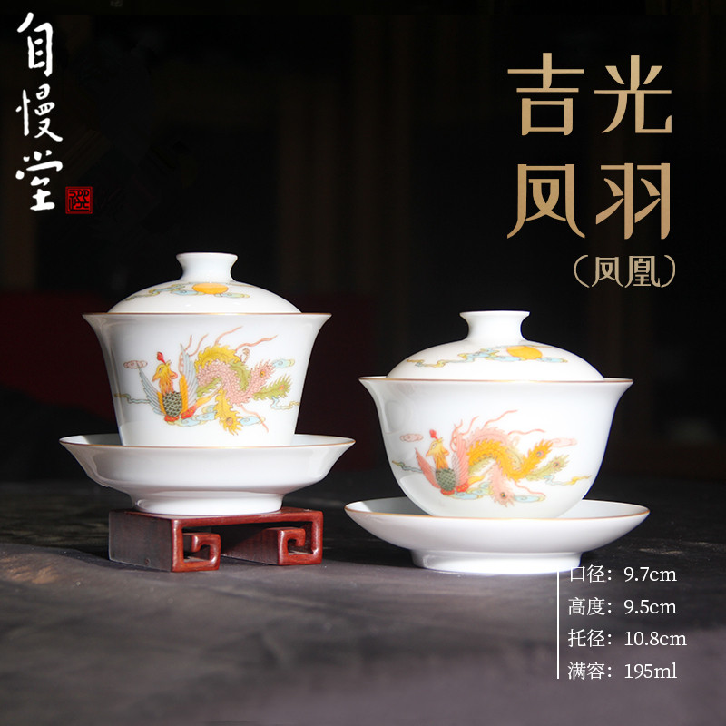 限量款自慢堂瓷器吉光凤羽大盖碗