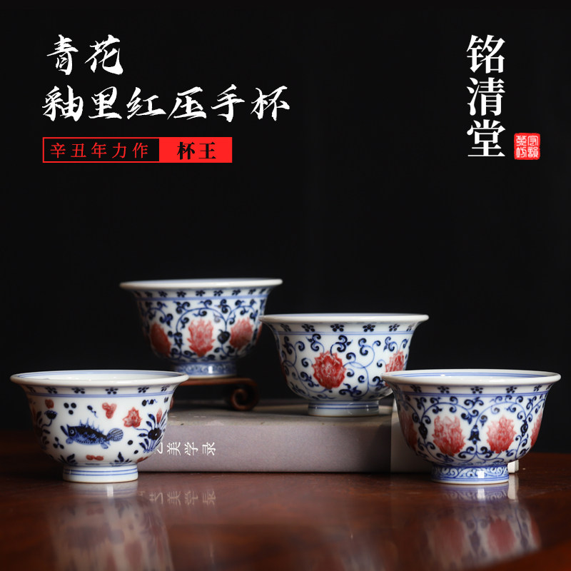 铭清堂于君窑缠枝莲釉里红压手杯青花龙纹复古茶杯陶瓷杯中式茶具